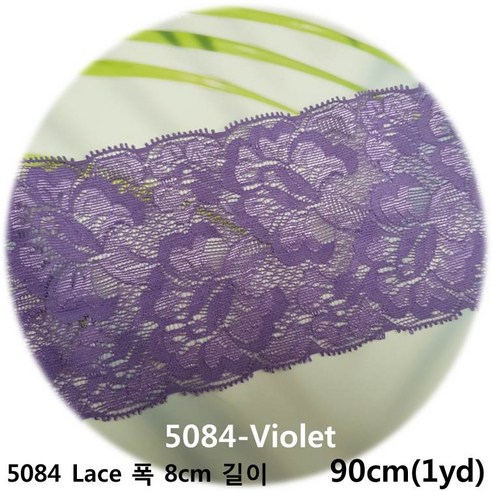 dklace 스판레이스모음 / 블랙핑크레이스 5084 폭 8cm 자가드, Violet, 1개