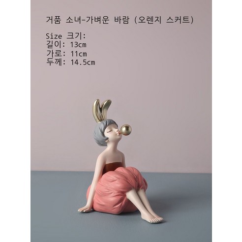 북유럽 사치 리본 여자 장식품 창의적 여자 생일 선물 거실 현관 수납 가구 장식품, 오렌지 스커트