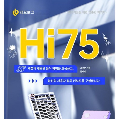 게임 경험을 극적으로 향상시키는 레오보그 hi75 게이밍 키보드