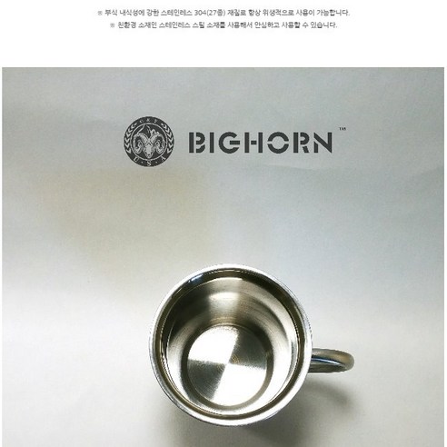 내구적이고 편안한 빅혼 스테인레스 머그컵으로 편안하게 음료를 즐기세요.