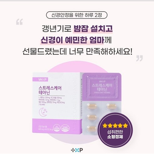 스트레스 없애고 집중력 높이는 O.H.S 스트레스케어 테아닌
