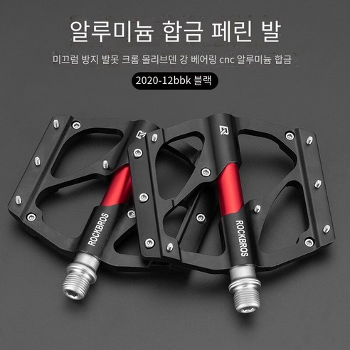 자전거 페달 알루미늄 합금 Sanpeilin 페달, 12B금【블랙 2필린】