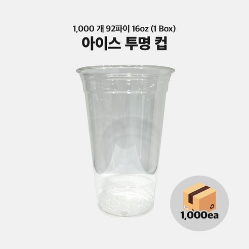 아이스컵 92파이 16온스 1000개 테이크아웃 일회용 투명컵, 454ml