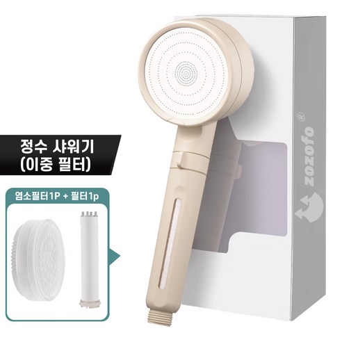 ZOZOFO 이중 여과 염소 불순물 제거!! 초강력 폭풍수압 온오프 다기능 정수 샤워기, 크림색(이중 필터), 1개