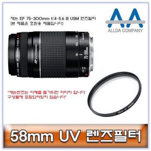 캐논 EF 75-300mm f/4-5.6 III USM 렌즈필터 58mm, 7개