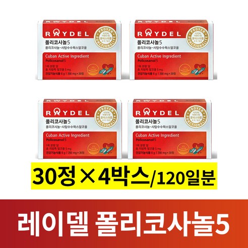 레이델 폴리코사놀5 30정, 200mg, 4개, 식약처 인증 폴리코사놀 4박스(4개월)