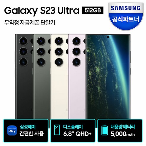 삼성 갤럭시 S23 울트라 자급제폰 512GB SM-S918N, 라벤더, 1개