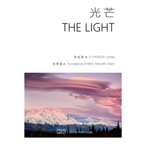 (영문도서) The Light: All Paperback, Blurb, English, 9798211911482