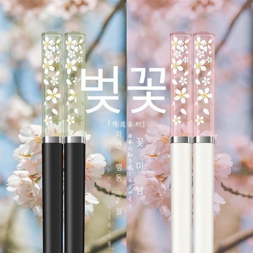 [다나에]벚꽃 가정용 고온 합금 젓가락, 분백 녹색과 검은 색-각각 다섯 쌍