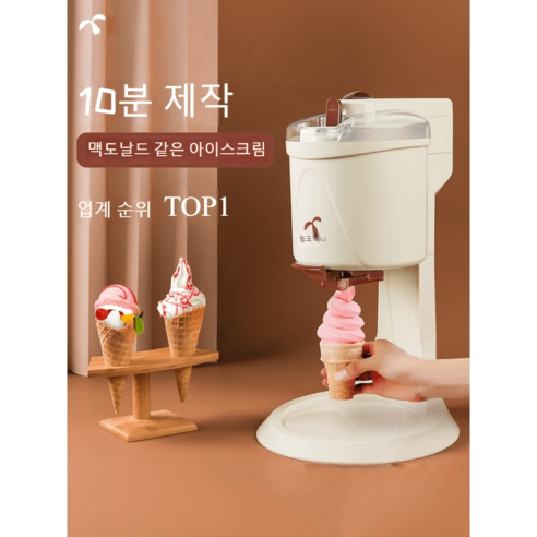 아이스크림기계 소프트콘 업소용 자동 제조기 머신 소형, 세트 2