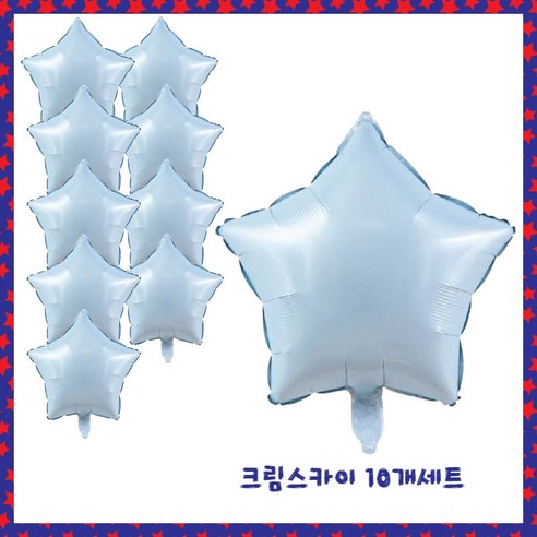 파티브로 별 은박풍선 18인치(=45cm), 10개, 18)크림스카이