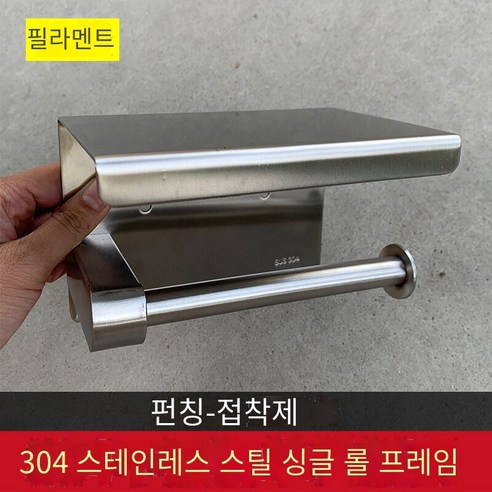 구멍을 뚫지 않고 화장실 티슈 박스 티슈 홀더, 브러시 B 304 스테인레스 스틸 롤 홀더 (펀칭 없음
