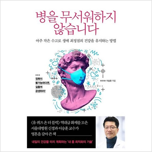 북폴리오 병을 무서워하지 않습니다 (9791168411098), 이승훈