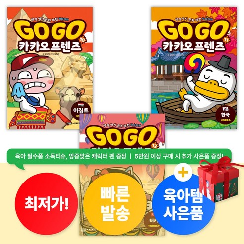 [육아템증정] Go Go 카카오프렌즈 고고 10 -12 세트 (전3권) 베스트셀러 어린이 초등생 만화 [최신개정판] - 애니메이션 | 쿠팡