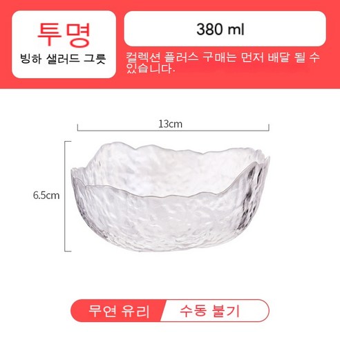 프놈펜 유리 그릇 세트 요거트 샐러드 믹싱볼, 특별 제공 트럼펫 투명 무료 선물 없음