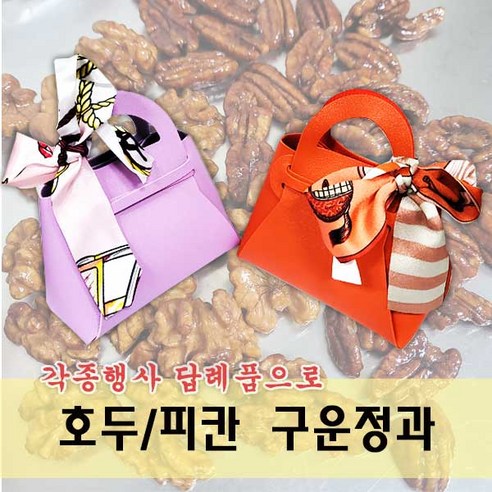 플로랄베이크 오븐에 구운 정과(호두/피칸) 견과 답례품, 피칸, 1개, 50g