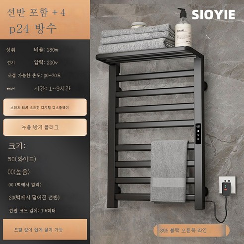 ZZJJC 전열타월걸이 욕실 화장실 타월봉 전열 스마트 정온건조 펀치 타월 거치대, 블랙 R395 펀칭 프리스마트 터치+온도 제어+스마트타