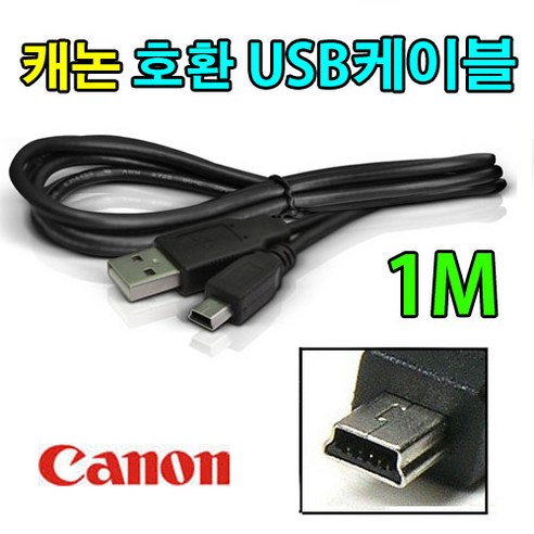 캐논익서스 canon IXUS 40 / ixus 50 / ixus 55 호환 USB케이블, 1M, 1개 캐논익서스70케이스