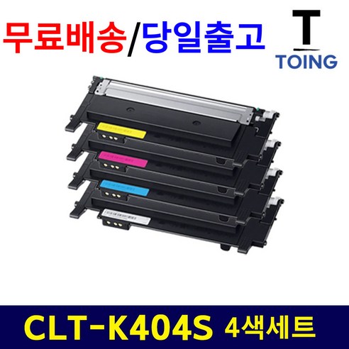 삼성 CLT-K404S 4색 1세트 SL-C430 C432 C433W C480 C483 검정 파랑 노랑 빨강 재생토너
