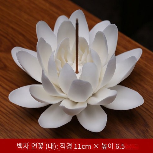 세라믹 수제 연꽃 라인 향기로운 삽입 선 홈 인테리어 향기로운 좌석 향기로운 테라스 향긋한 삽입 버너 쥬얼리 장식품 삽입, 백자 연꽃(큰)