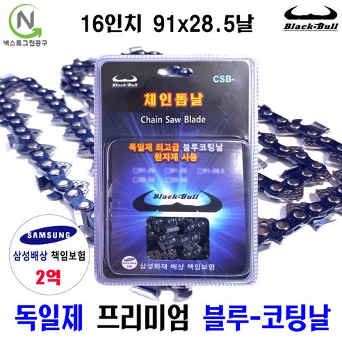16인치 전기톱날 28.5코 91번, ES산업 CHS116 다나까 엔진톱날 계양 400L 히다치 메타보 제노아 G3400 베스토 에프코 E137 오레오맥 – 1개 예초기톱날 16인치 전기톱날 28.5코 91번, ES산업 CHS116 다나까 엔진톱날 계양 400L 히다치 메타보 제노아 G3400 베스토 에프코 E137 오레오맥 – 1개 예초기톱날