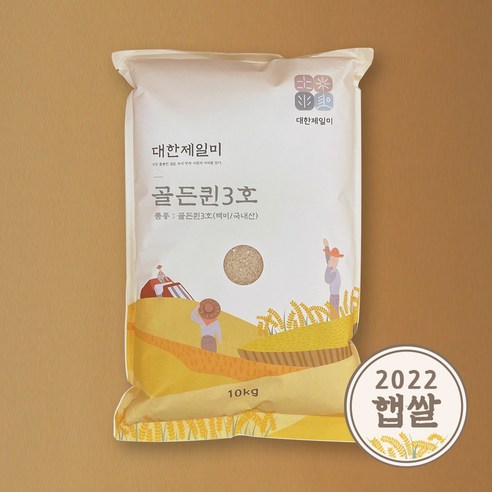 [22년 햅쌀] 골든퀸3호 / 유기재배미 8kg (4kgx2) 쌀 햅쌀 맛있는쌀 백미 대한제일미, 10kg (1개), 1개