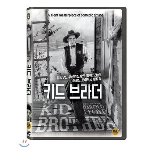 키드 브라더 DVD, 1DVD