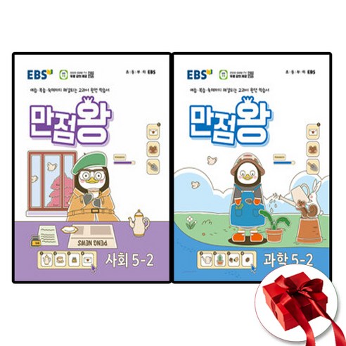 2024 만점왕 사회+과학 5-2 전2권 세트