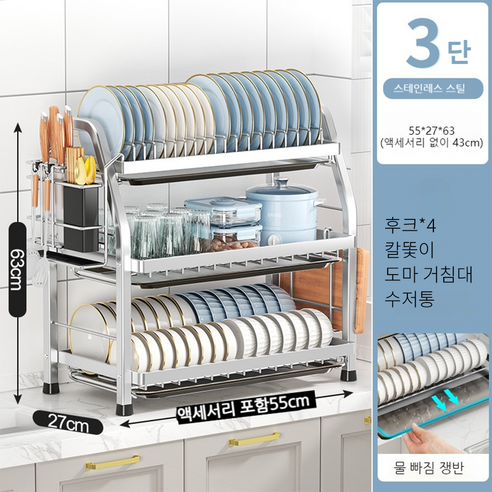 대용량 식기수납 물빠짐쟁반 식기건조대 풀세트, 1개, 실버 55cm, 3단