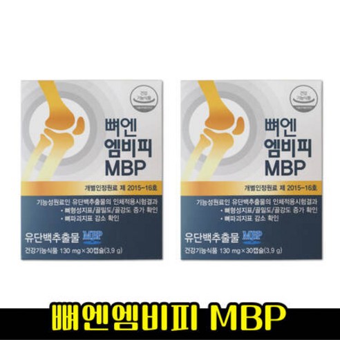 뼈엔 엠비피 MBP 30캡슐 식약청인증 2개월 개별인정원료, 상세페이지 참조, 상세페이지 참조, 상세페이지 참조, 상세페이지 참조, 상세페이지 참조