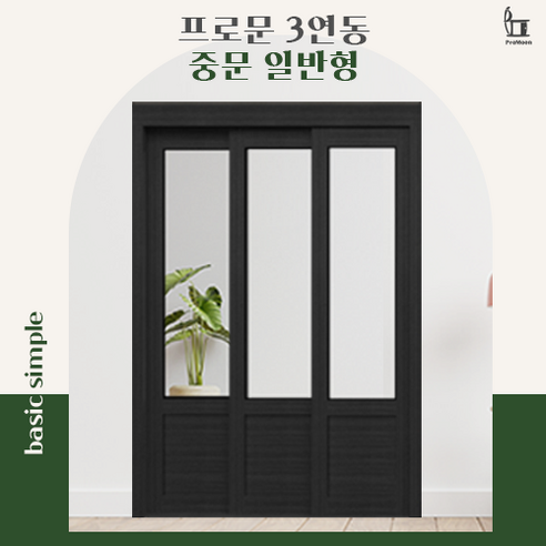 프로문 현관중문 중문 3연동 일반형, 1개