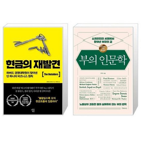 유니오니아시아 현금의 재발견 + 부의 인문학 20만부 기념 개정증보판, [단일상품]