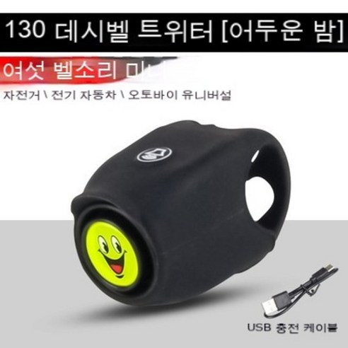 자전거 방울 전자 스피커 단차 부품 산지차 벨 실리콘 벨 스피커 자전거 부품, 충전재 블랙
