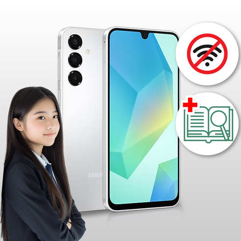 스마트폰 없이 집중, 갤럭시 A16 공신폰으로 꿈을 향해!