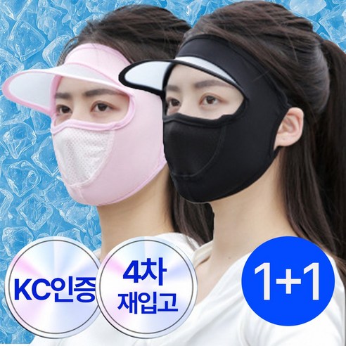 비플로 쿨링가드 1+1 풀페이스 자외선 차단 쿨링 마스크, 라이트핑크+소프트블랙, 2개
