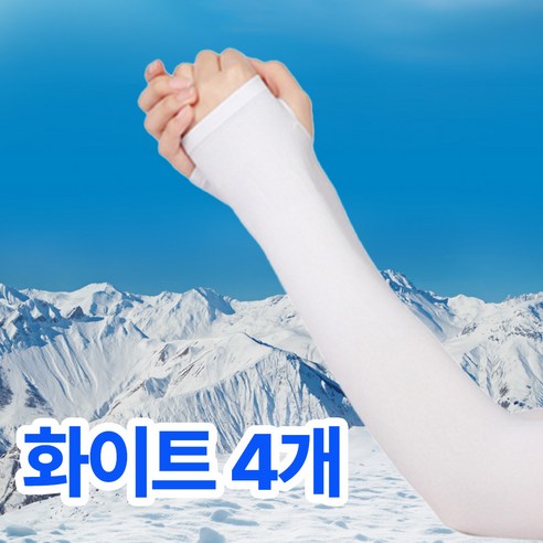 에코리프 자외선차단 쿨토시 팔토시 손등가리개 4세트, 4개, 화이트4
