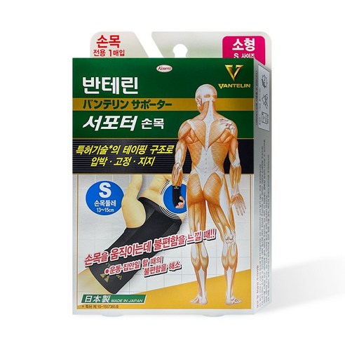 반테린코와 서포터V 압박 고정 지지 손목보호대 1매입 / 약국전용상품, 1개