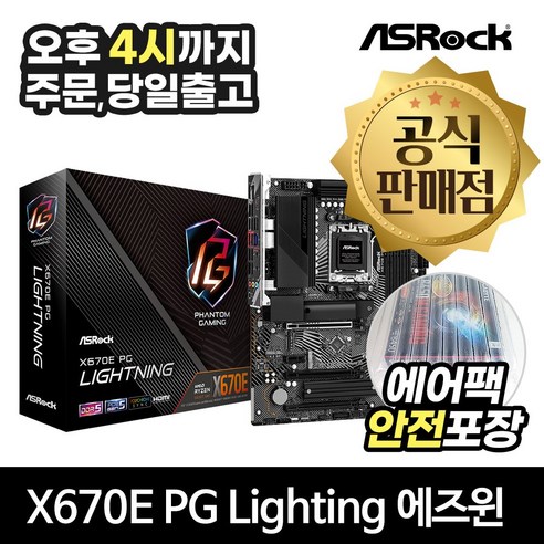 ASRock X670E PG Lightning 에즈윈 [안전포장/오늘출발]