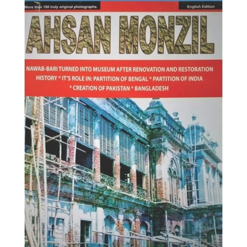 (영문도서) Ahsan Monzil: Ahsan Monzil palace turned into Museum after restoration. Paperback, Independently Published, English, 9798731143721