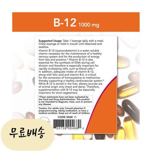 나우푸드 B-12 1000mcg 로젠지 비건 캔디