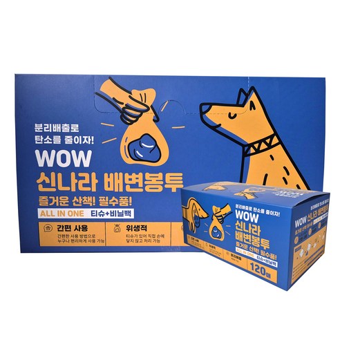 유즈펫 강아지 배변봉투 수용성 티슈 일체형, 1개, 120개입, 단색