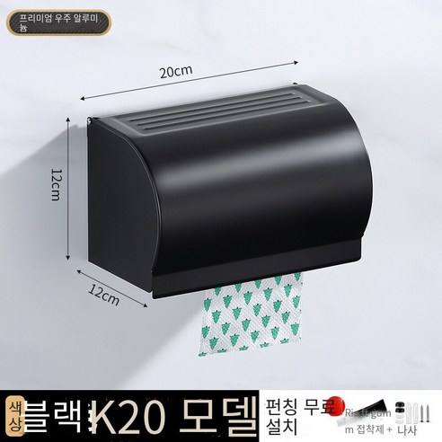 가벼운 고급 티슈 박스 비 천공 욕실 티슈 스토리지 박스 화장실 롤 홀더 방수 종이 상자 보관 랙, 【우아한 블랙】K20티슈 박스