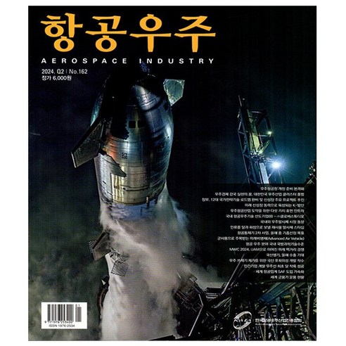 항공우주 162호 (24년)