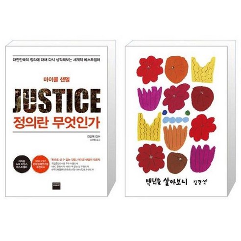 유니오니아시아 정의란 무엇인가 + 백년을 살아보니, [단일상품]