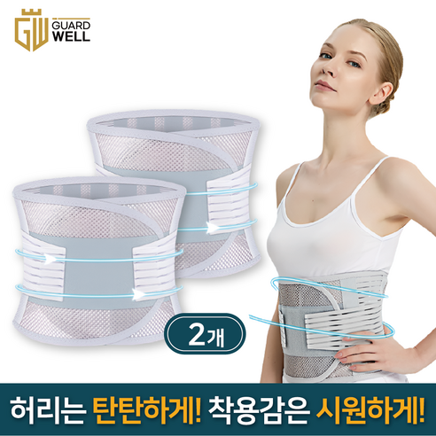 가드웰 고탄력 통기성 메쉬 허리보호대, 그레이, 2개