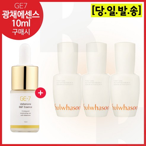 GE7 광채에센10ml //구매//샘플 윤조에센스 15ml * 3개 (총 45ml) 최근제조 최신형 6세대제품, 1개
