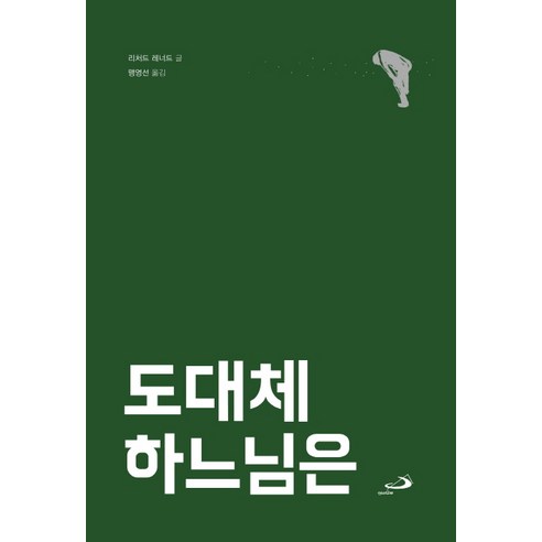 도대체 하느님은, 성바오로