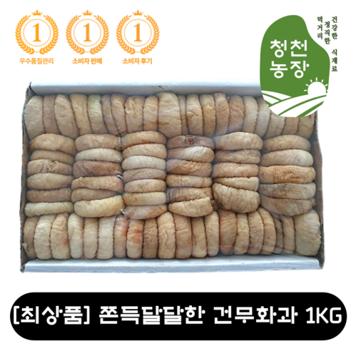 [당일출고][최상품] 터키산 건무화과 1KG 반건조 무화과 건과일 건조과일 말린과일 말린무화과 무화과쨈 무화과잼 토핑재료 베이킹재료 제과제빵재료 굿넛 달달한 고당도 쫀득한, 1개