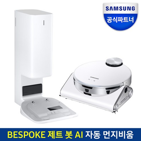 삼성전자 공식인증점 삼성 비스포크 제트 봇 AI 청소기 VR50T95935W 자동 먼지비움 청정스테이션 싸이클론