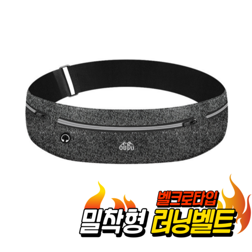 마이러닝 밀착 슬림 벨크로형 러닝벨트, 그레이, 2개, 1개